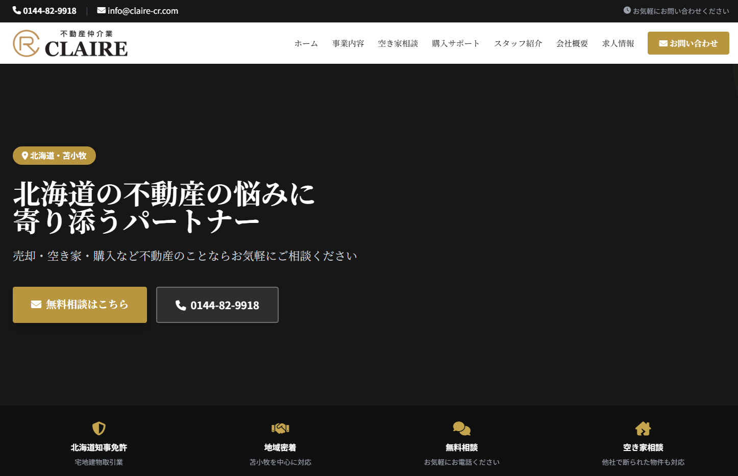 クレール株式会社様のホームページ