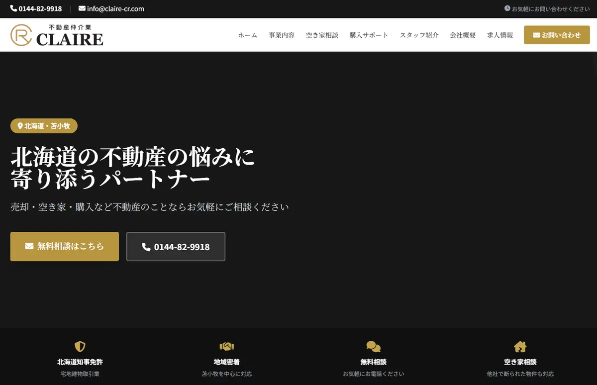 クレール株式会社様ホームページのスクリーンショット