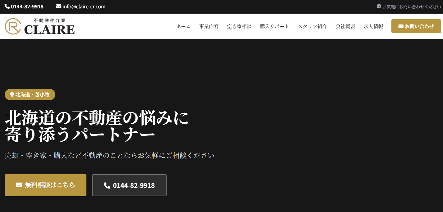 クレール株式会社様のホームページのファーストビュー