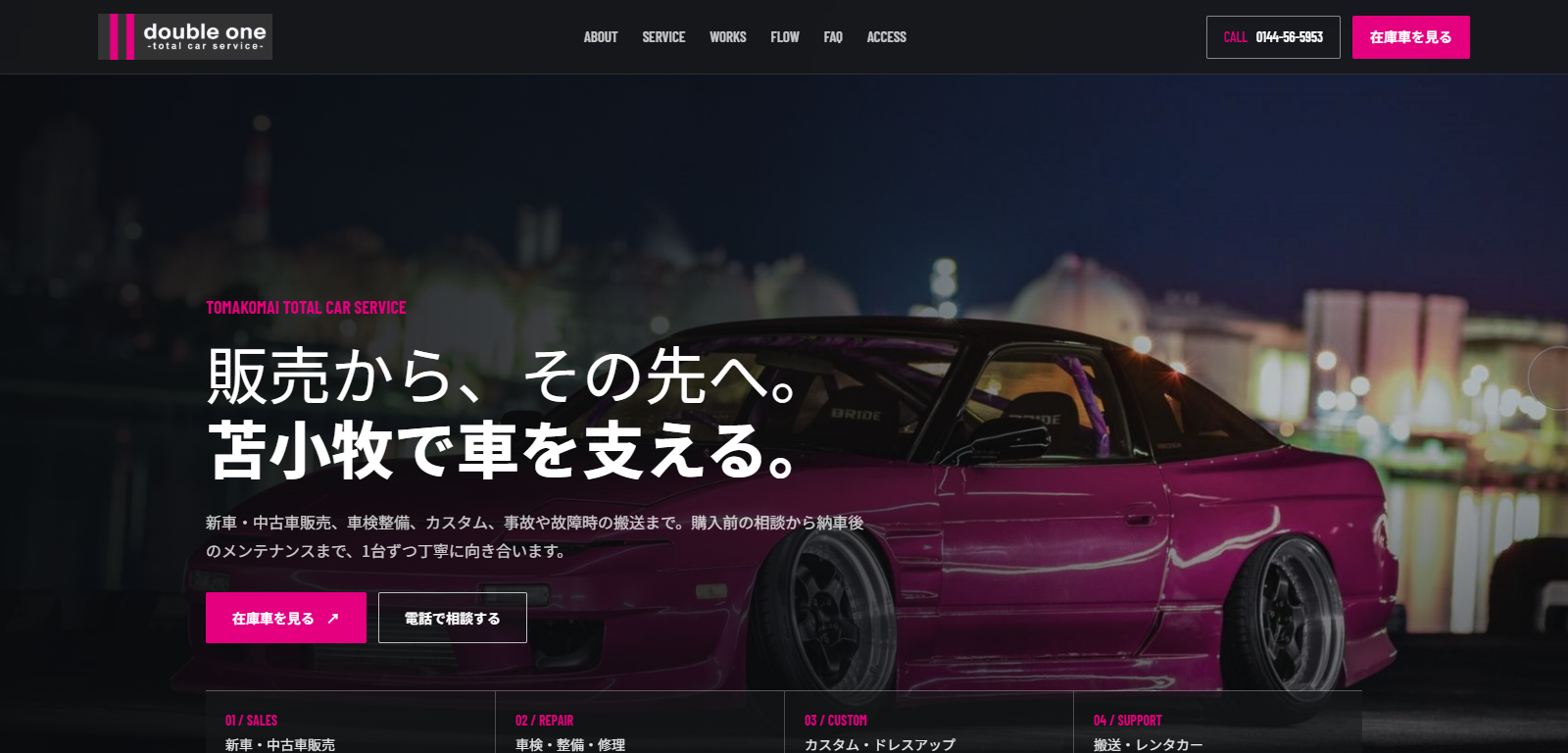 double one様のホームページのファーストビュー