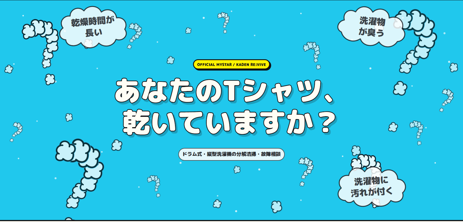 オフィシャルマイスター様のホームページのファーストビュー